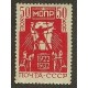 RUSIA 1932 Yv 468 ESTAMPILLA COMPLETA NUEVA CON GOMA 25 EUROS